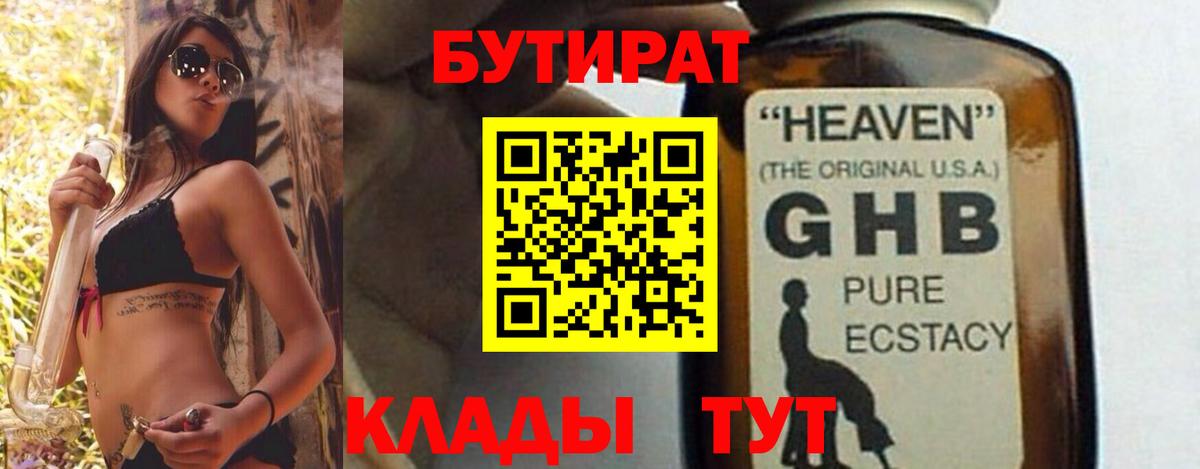 Лысьва  Бутират GHB  БУТИРАТ  Вход с VPN 