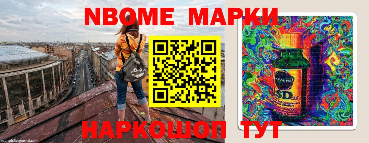 Марки N-bome 1,8мг Лысьва