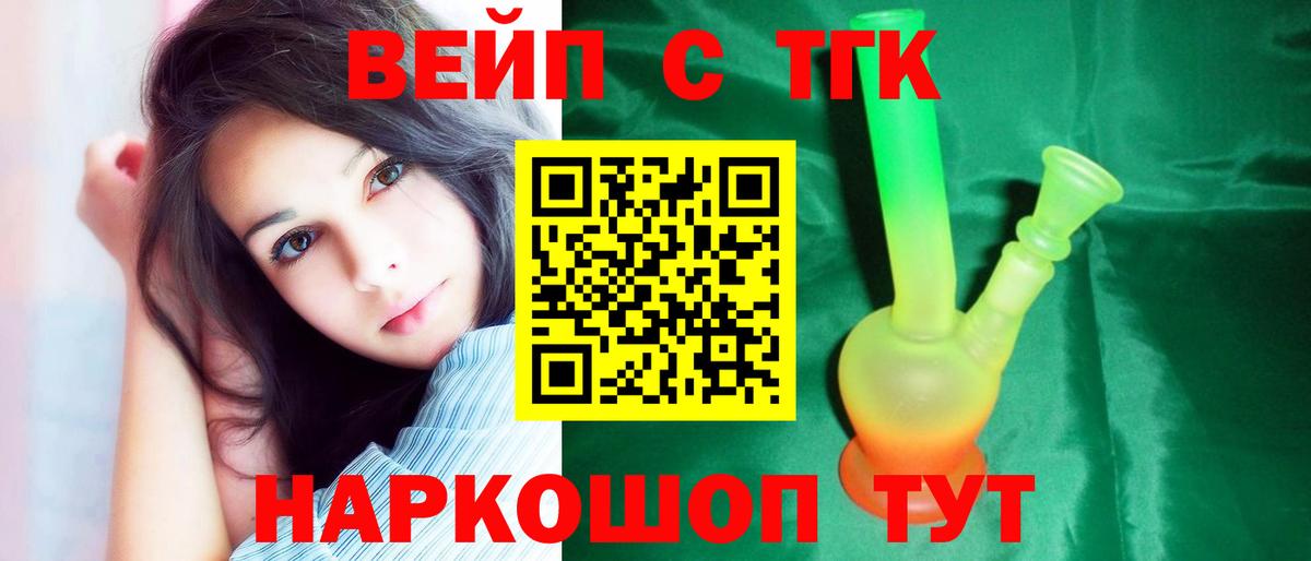 ТГК вейп с тгк  Дистиллят ТГК жижа  Лысьва  Вход с VPN 